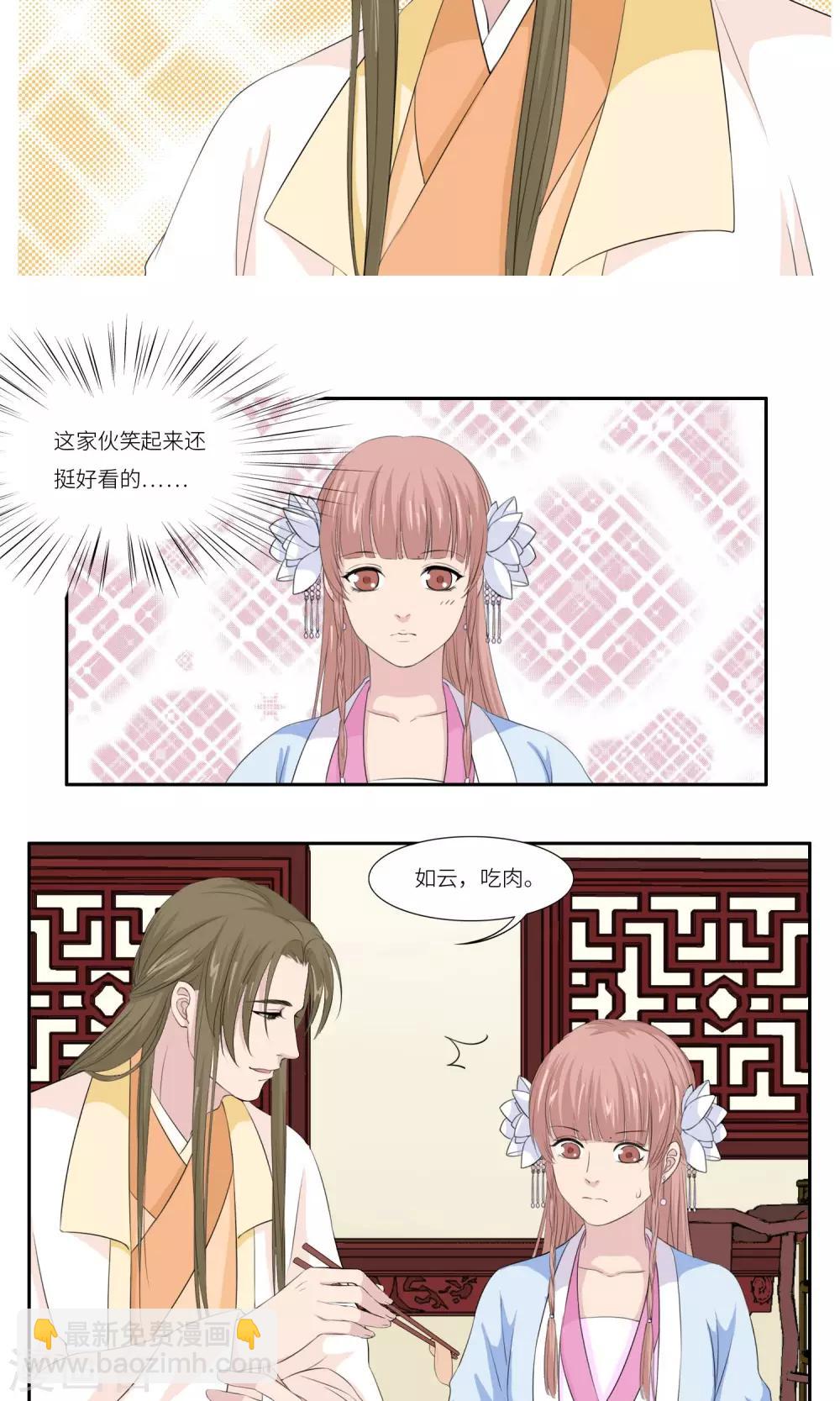 《祁祁如云》第27话 第8页