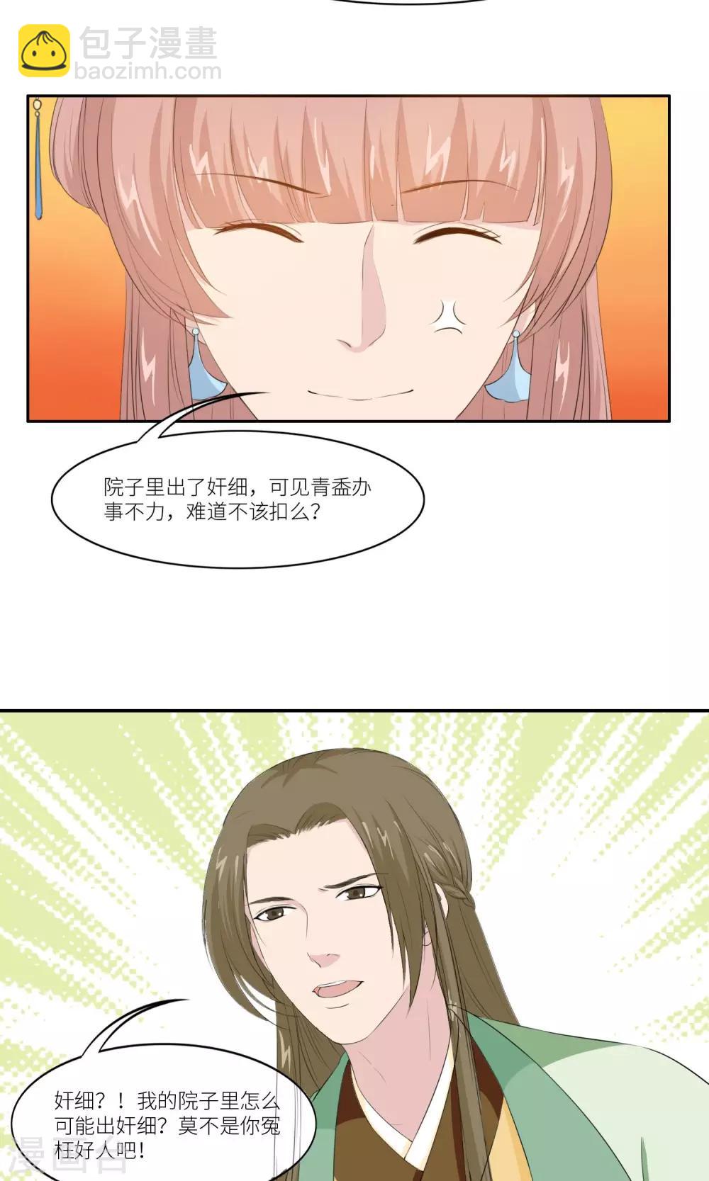 《祁祁如云》第25话 第12页