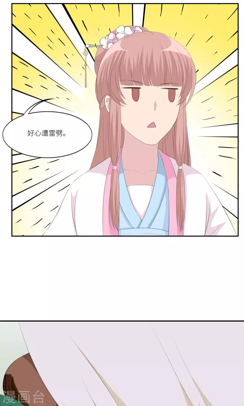 《祁祁如云》第25话 第21页