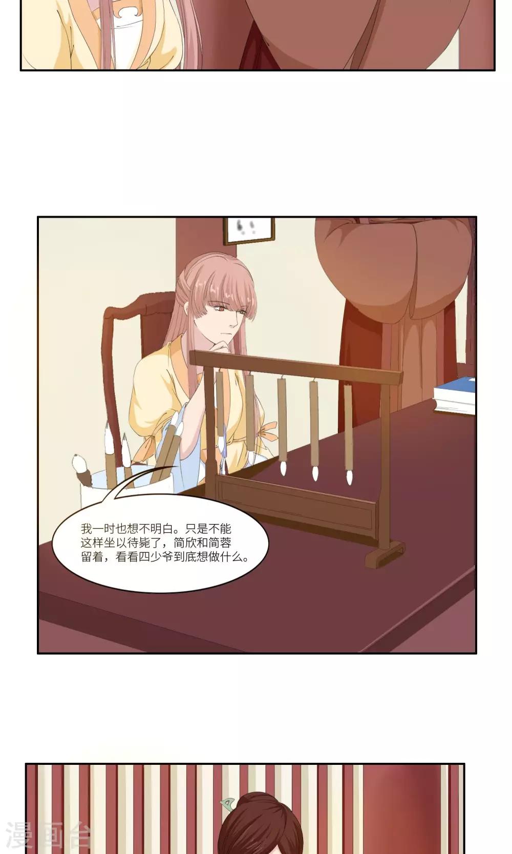 《祁祁如云》第25话 第5页