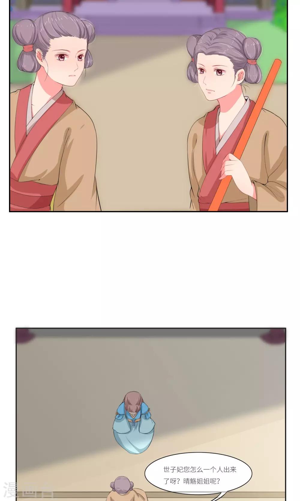 《祁祁如云》第31话 第10页