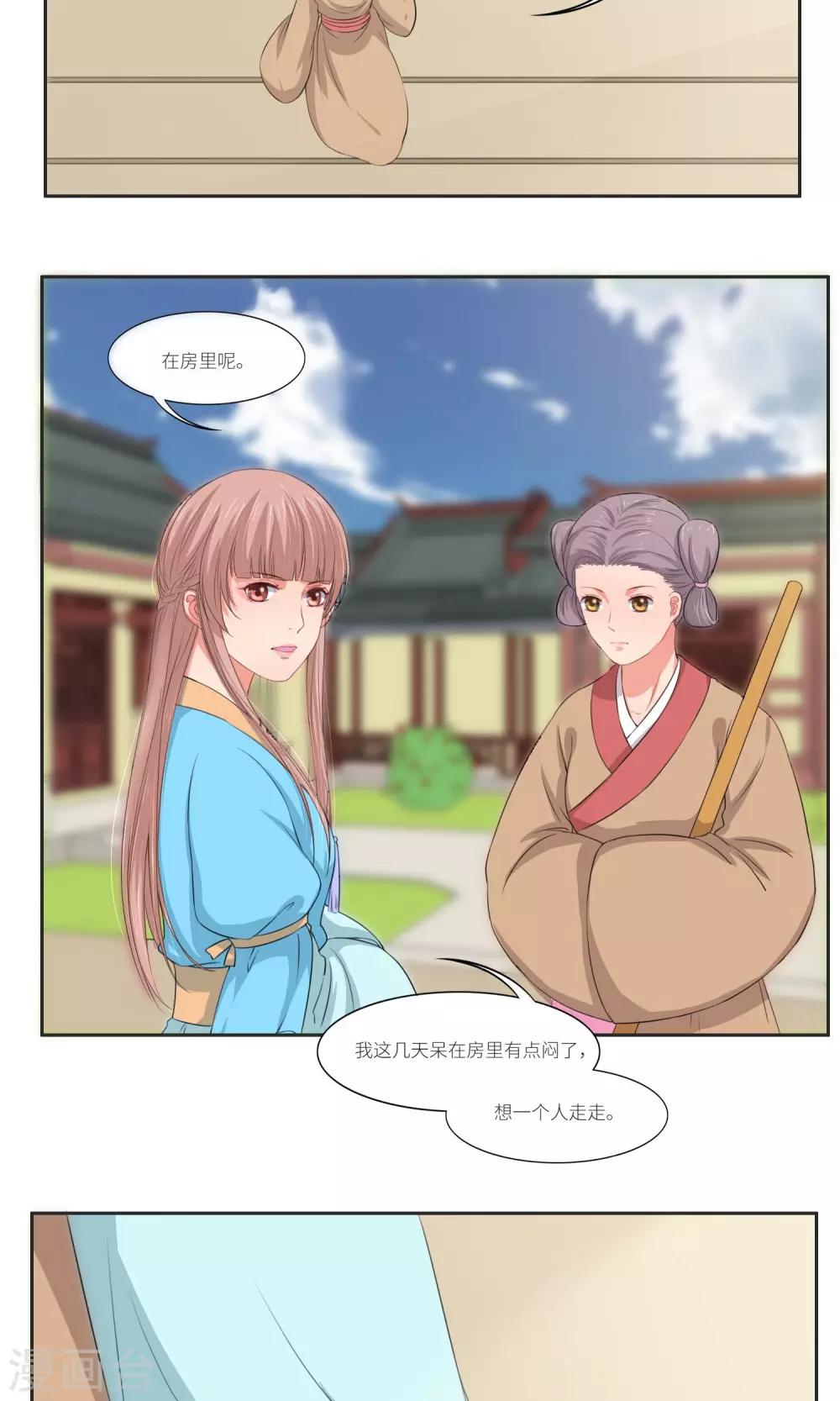 《祁祁如云》第31话 第11页