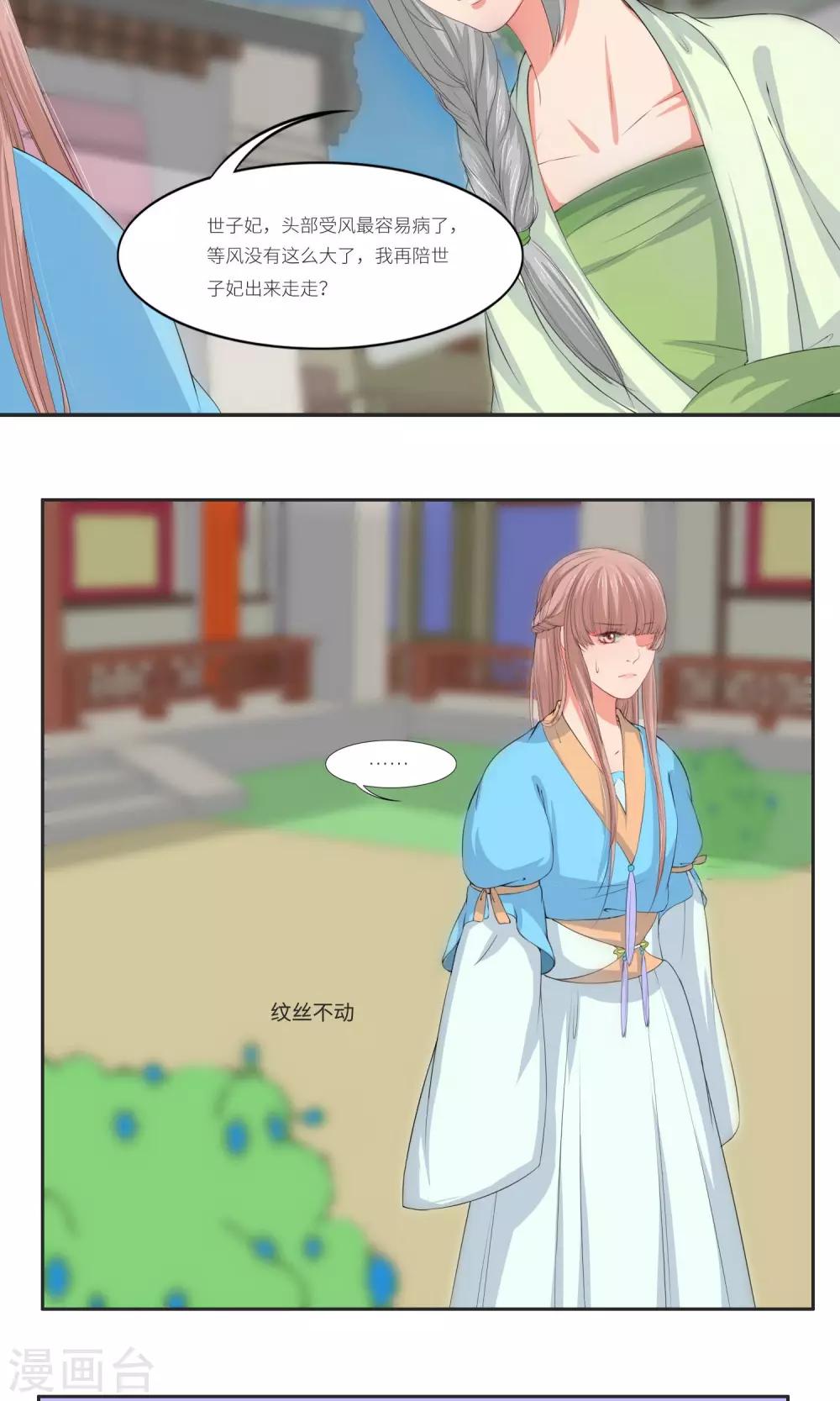 《祁祁如云》第31话 第14页