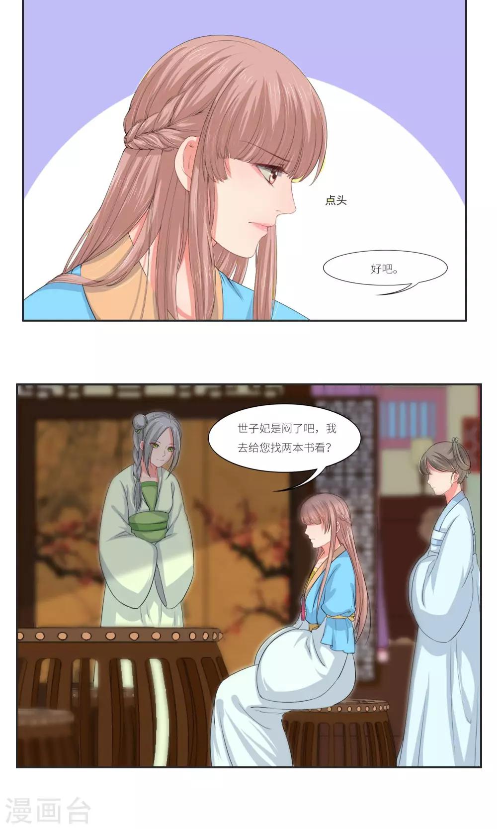 《祁祁如云》第31话 第15页