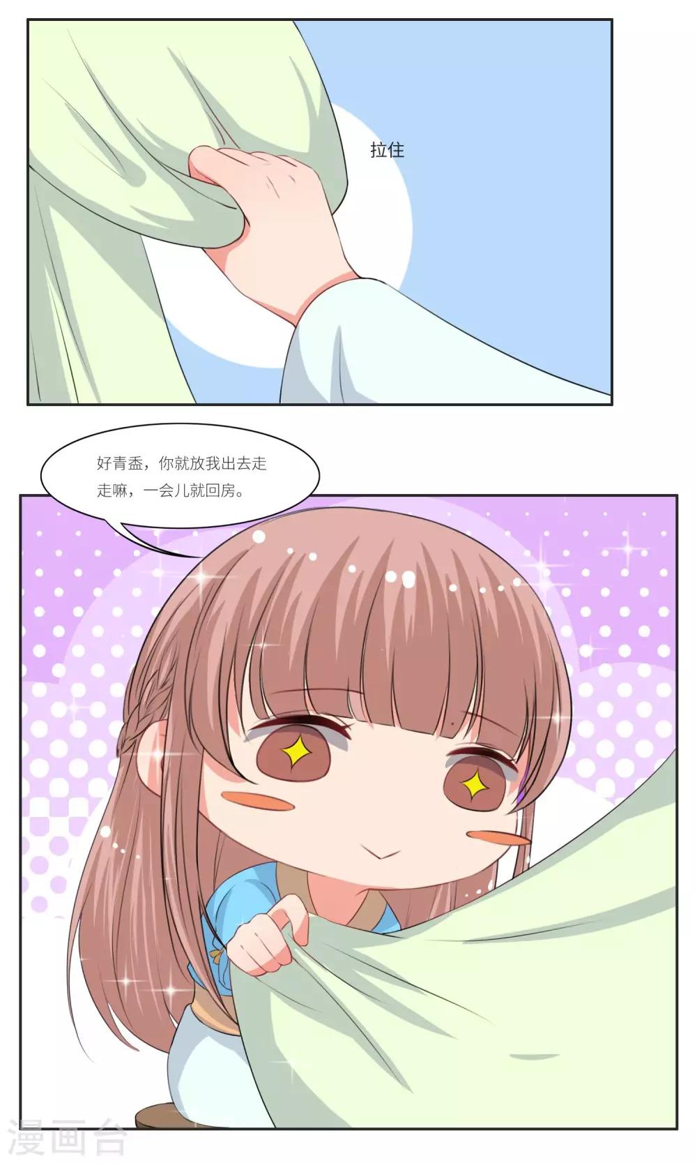 《祁祁如云》第31话 第16页