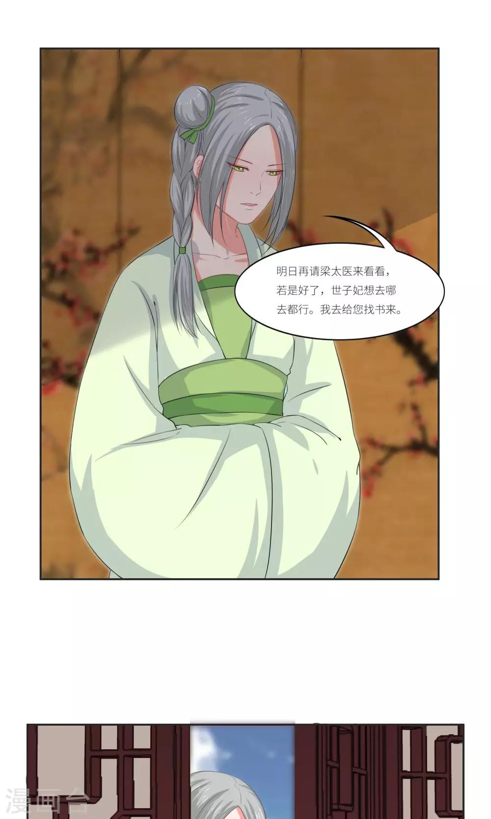 《祁祁如云》第31话 第17页