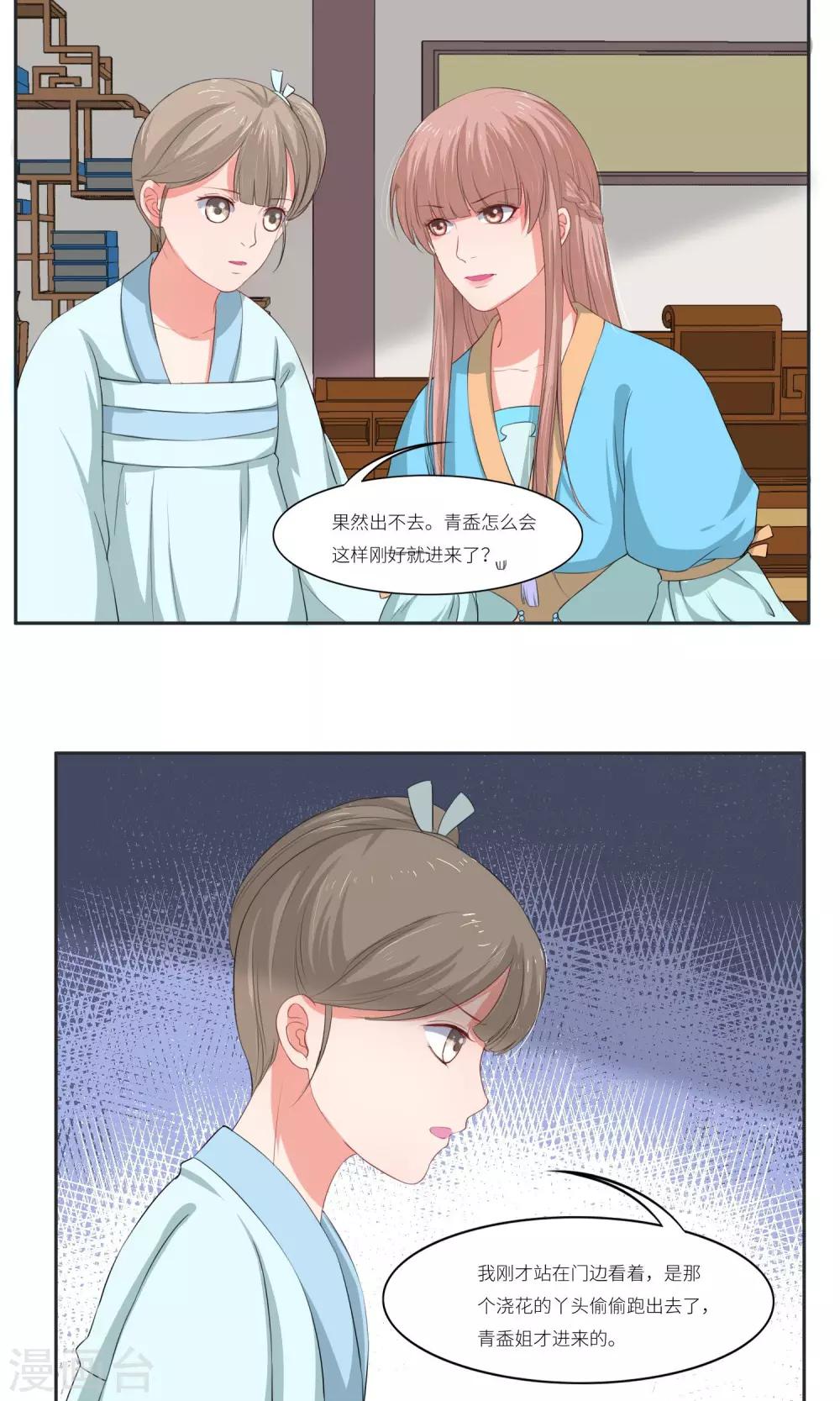 《祁祁如云》第31话 第19页