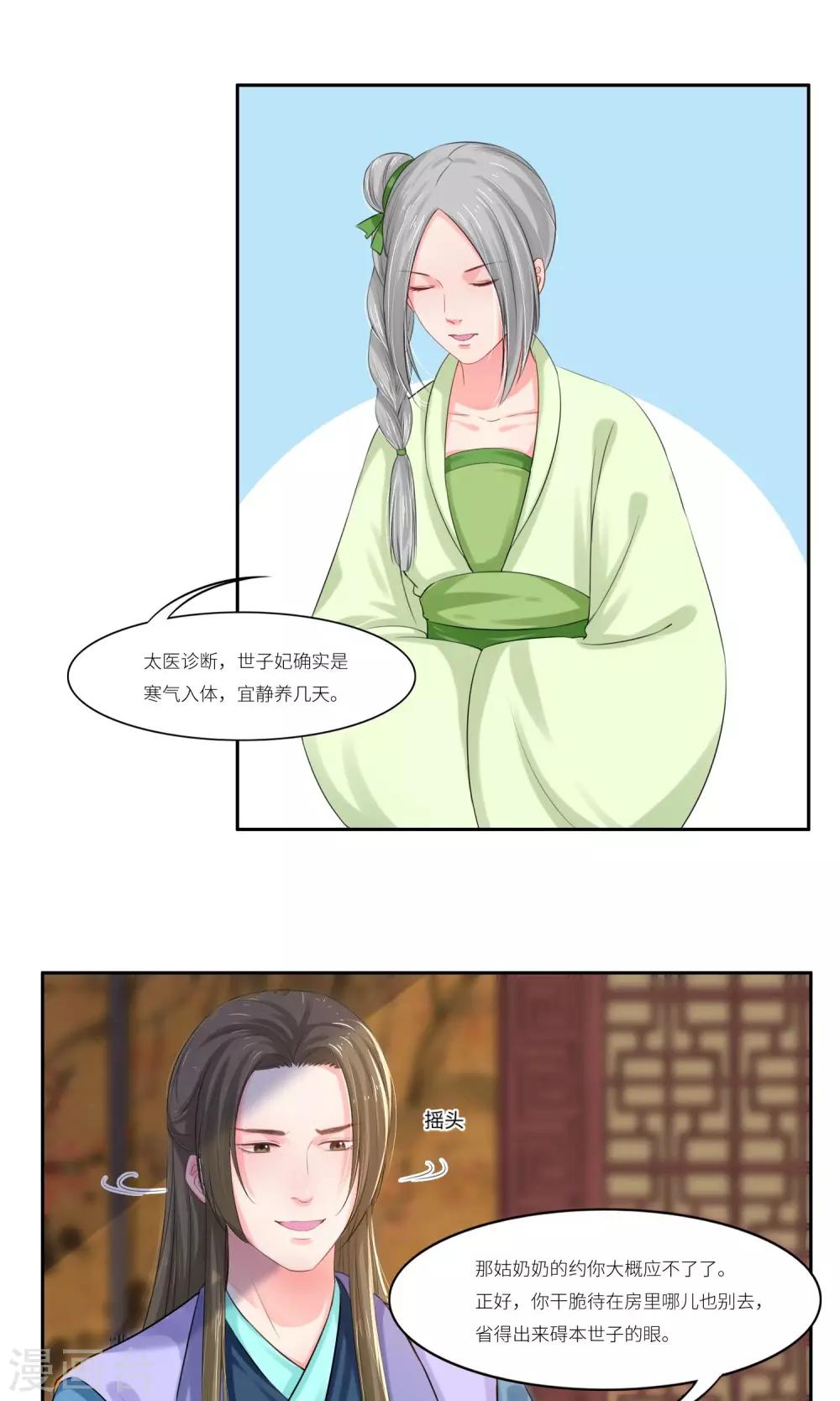 《祁祁如云》第31话 第1页