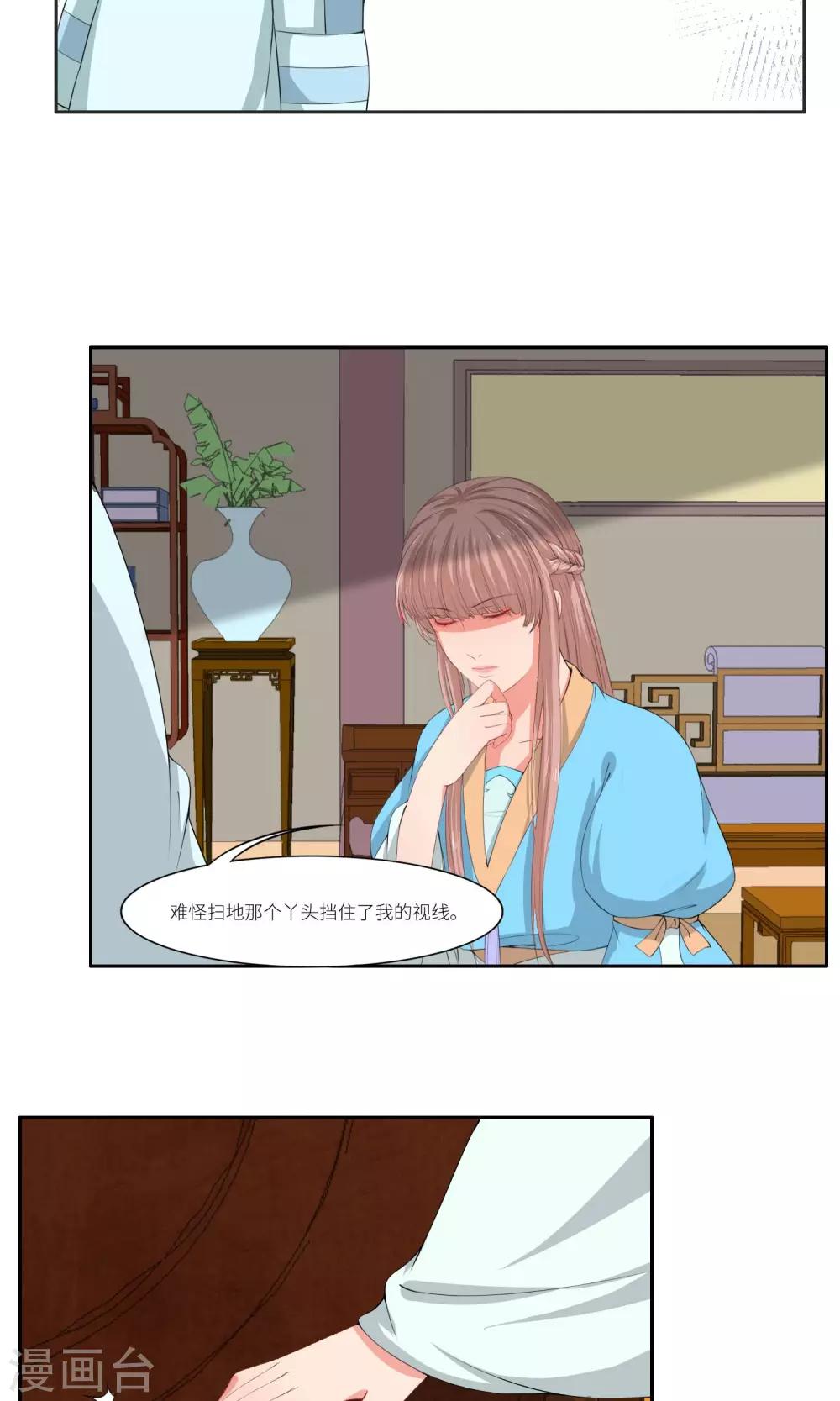 《祁祁如云》第31话 第20页