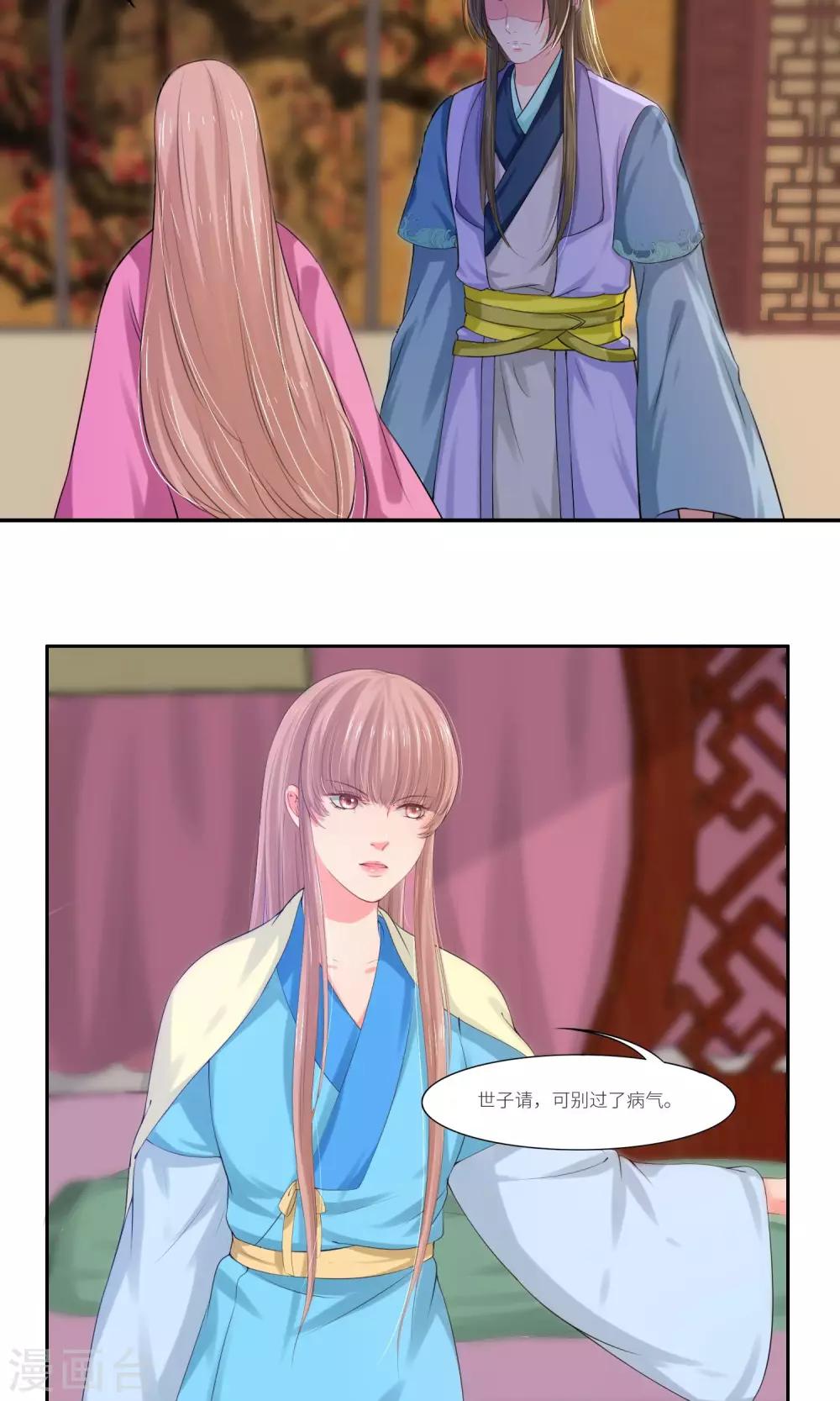 《祁祁如云》第31话 第3页