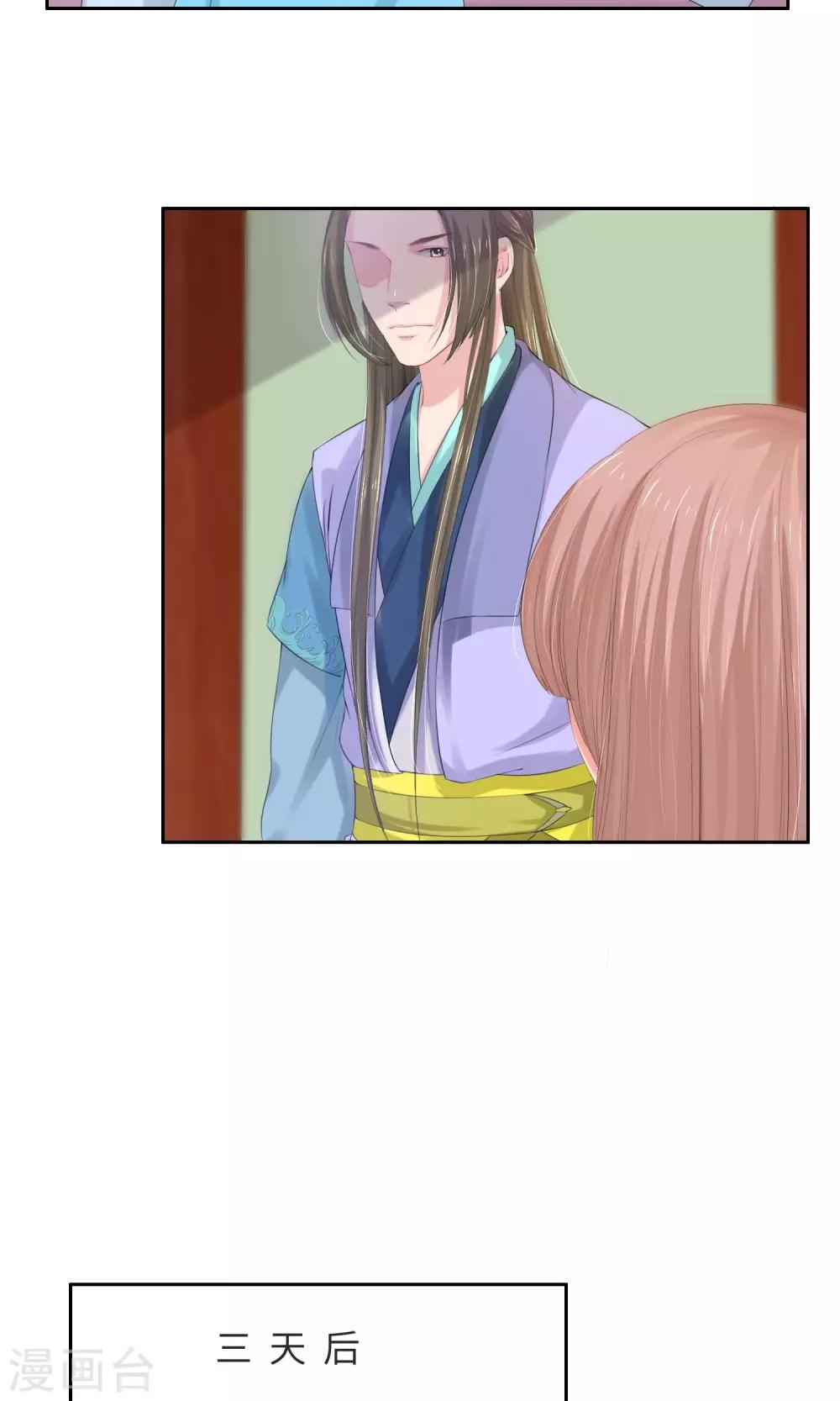《祁祁如云》第31话 第4页