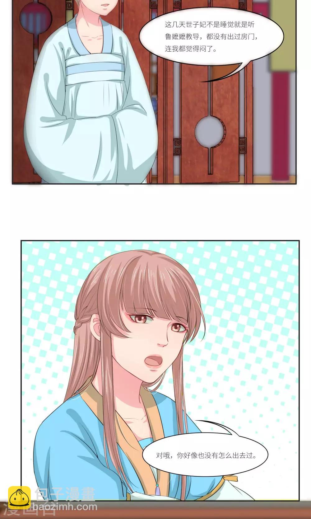 《祁祁如云》第31话 第6页