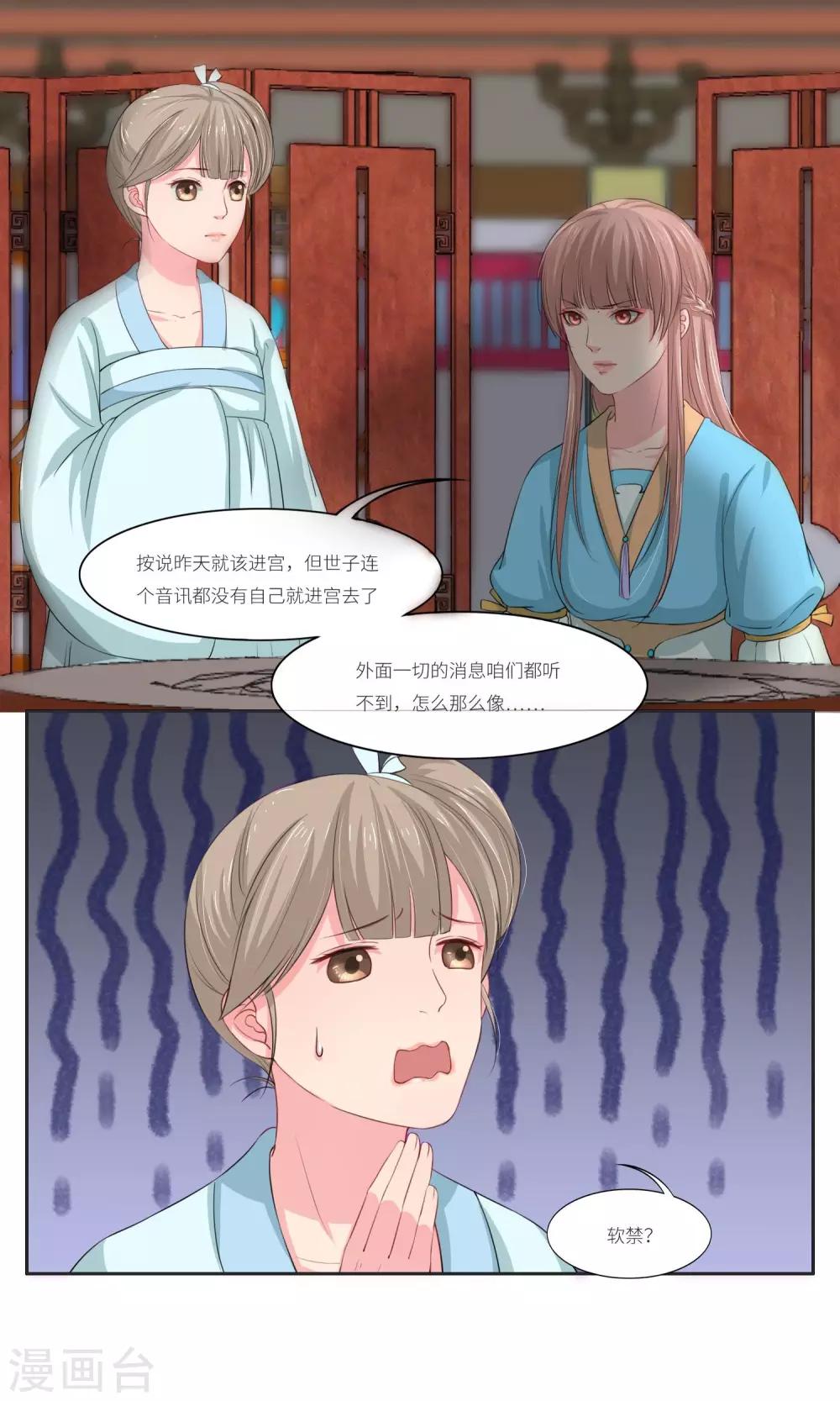 《祁祁如云》第31话 第7页