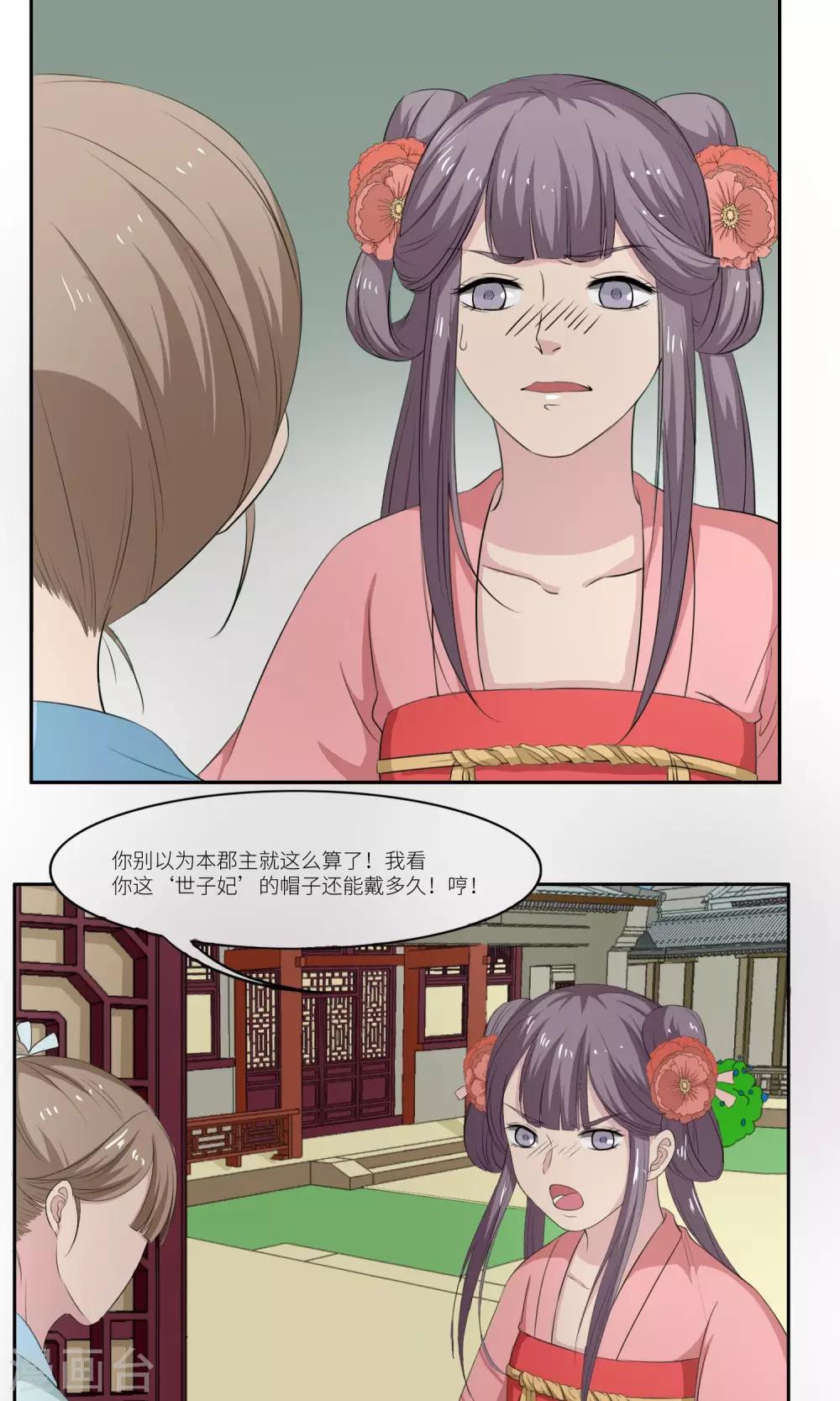 《祁祁如云》第30话 第11页