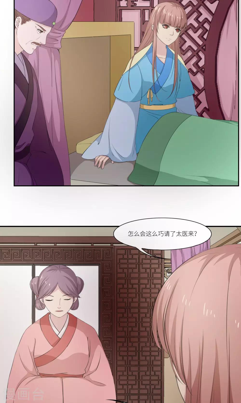 《祁祁如云》第30话 第14页