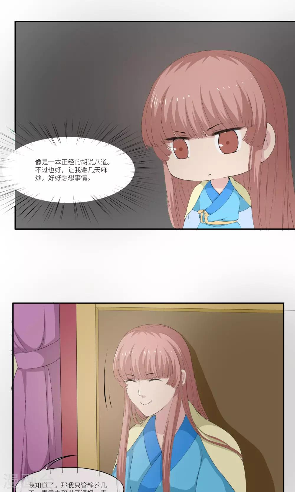 《祁祁如云》第30话 第17页