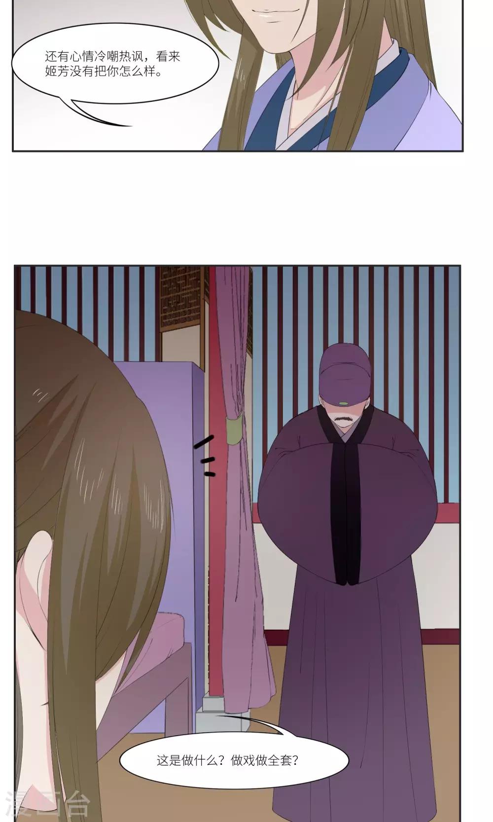《祁祁如云》第30话 第23页