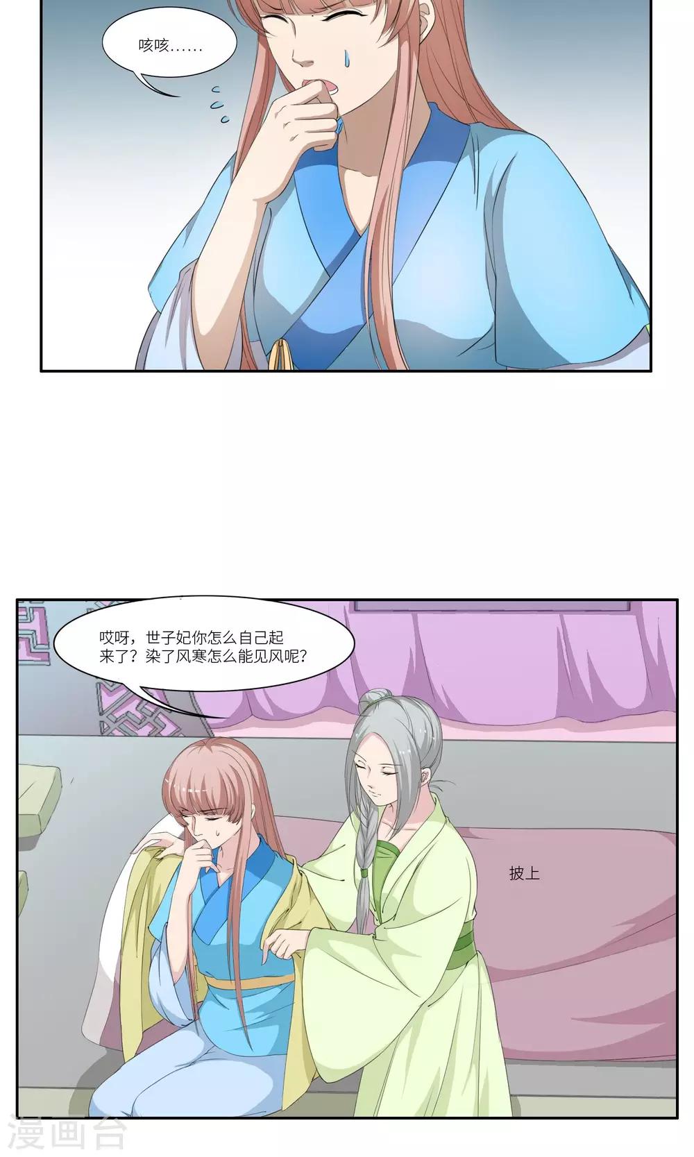 《祁祁如云》第30话 第3页