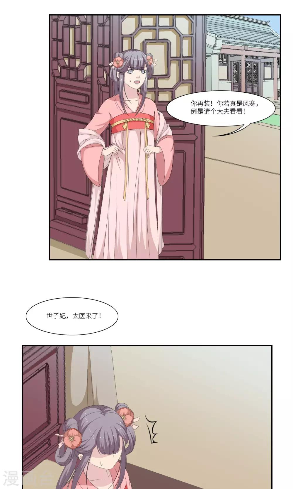 《祁祁如云》第30话 第4页
