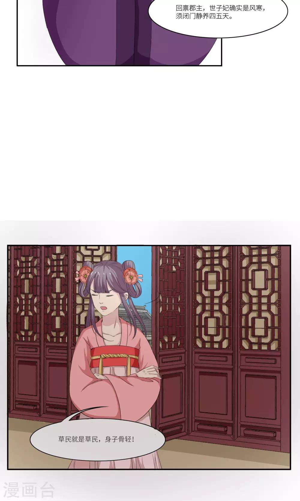 《祁祁如云》第30话 第8页