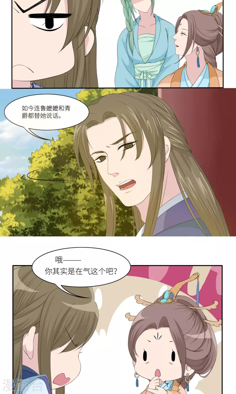 《祁祁如云》第29话 第10页