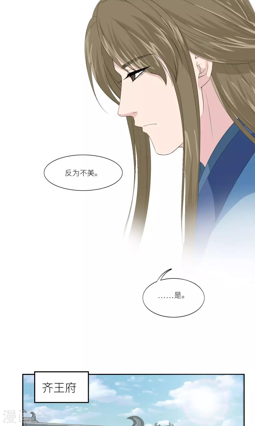 《祁祁如云》第29话 第14页