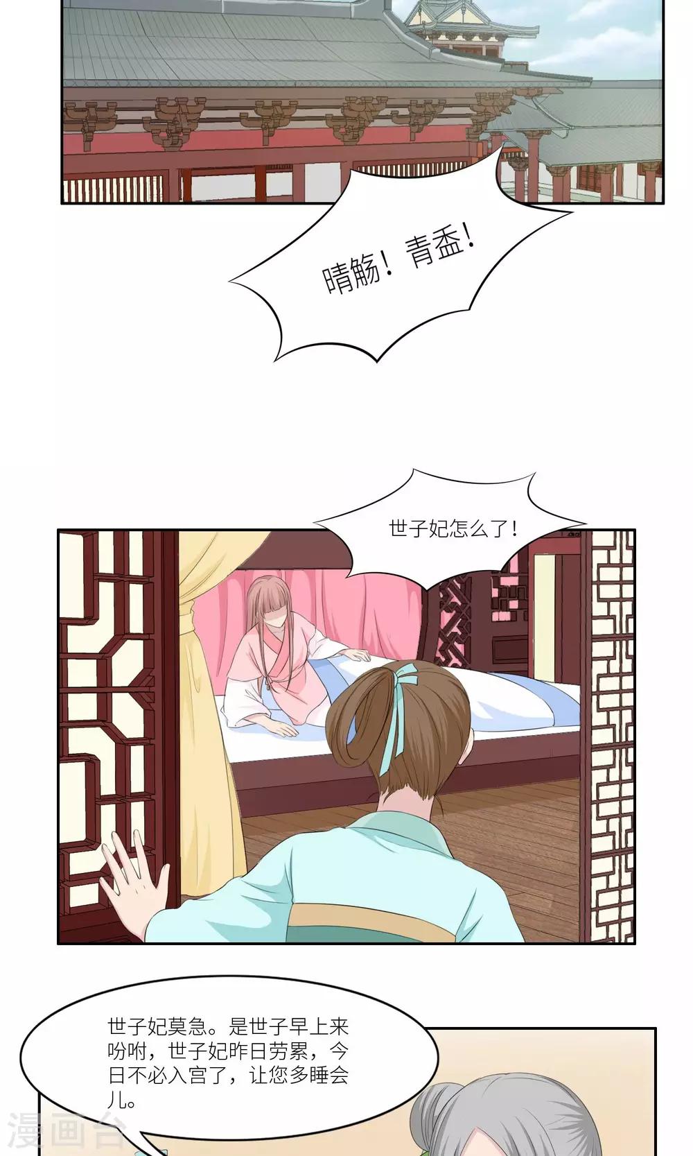 《祁祁如云》第29话 第15页