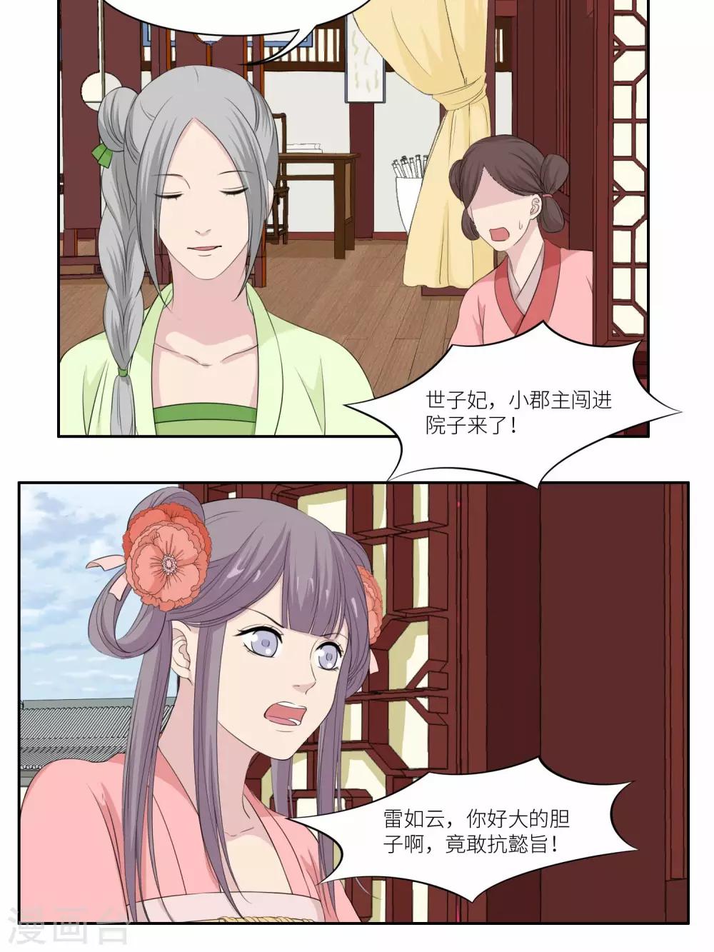《祁祁如云》第29话 第17页