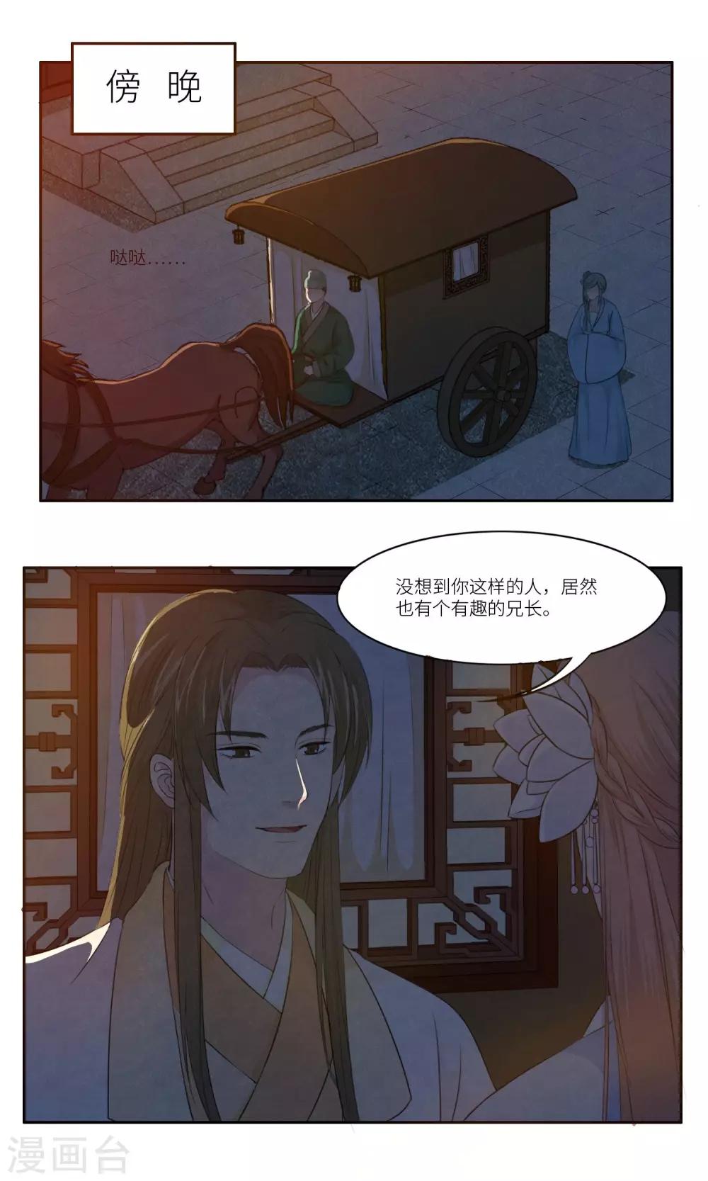 《祁祁如云》第29话 第1页
