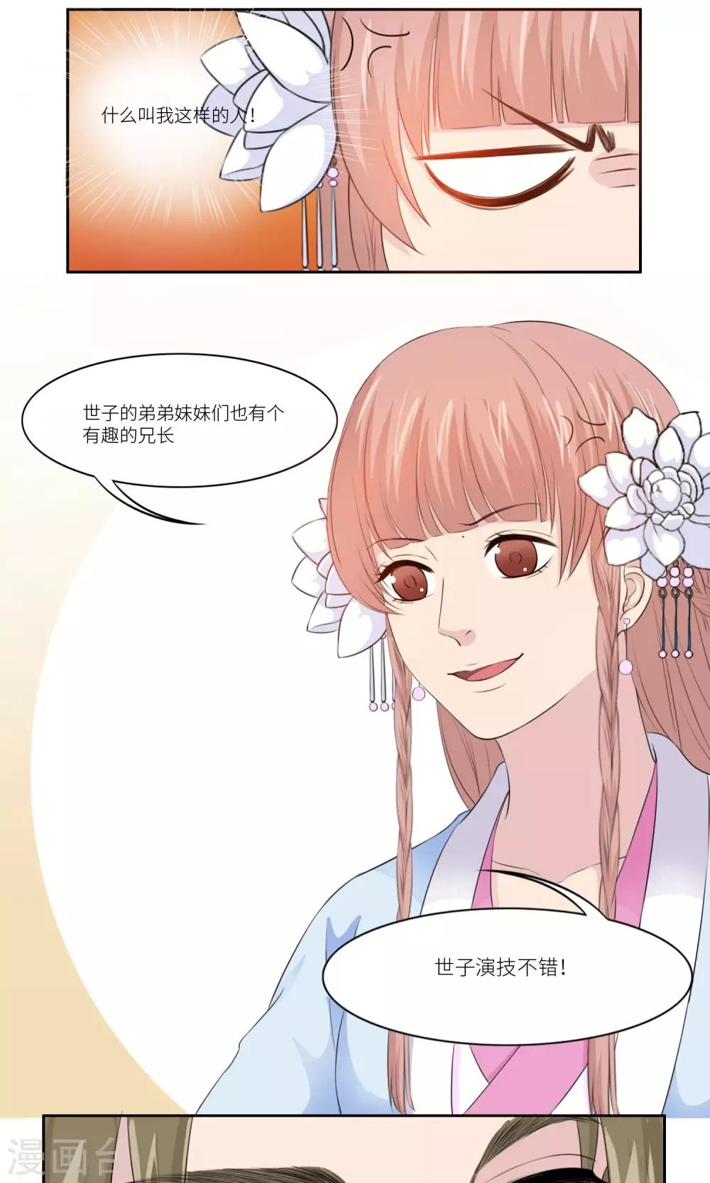 《祁祁如云》第29话 第2页