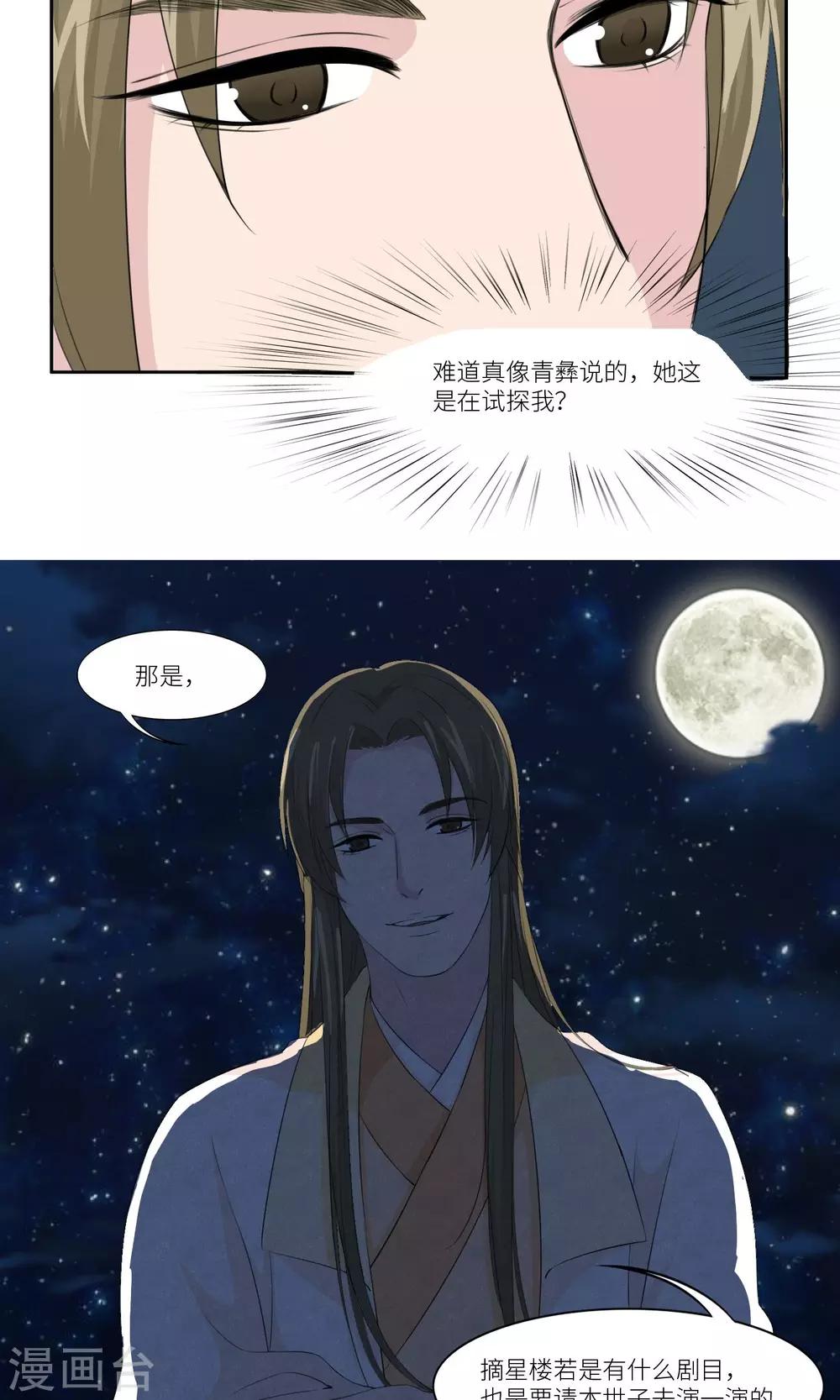 《祁祁如云》第29话 第3页