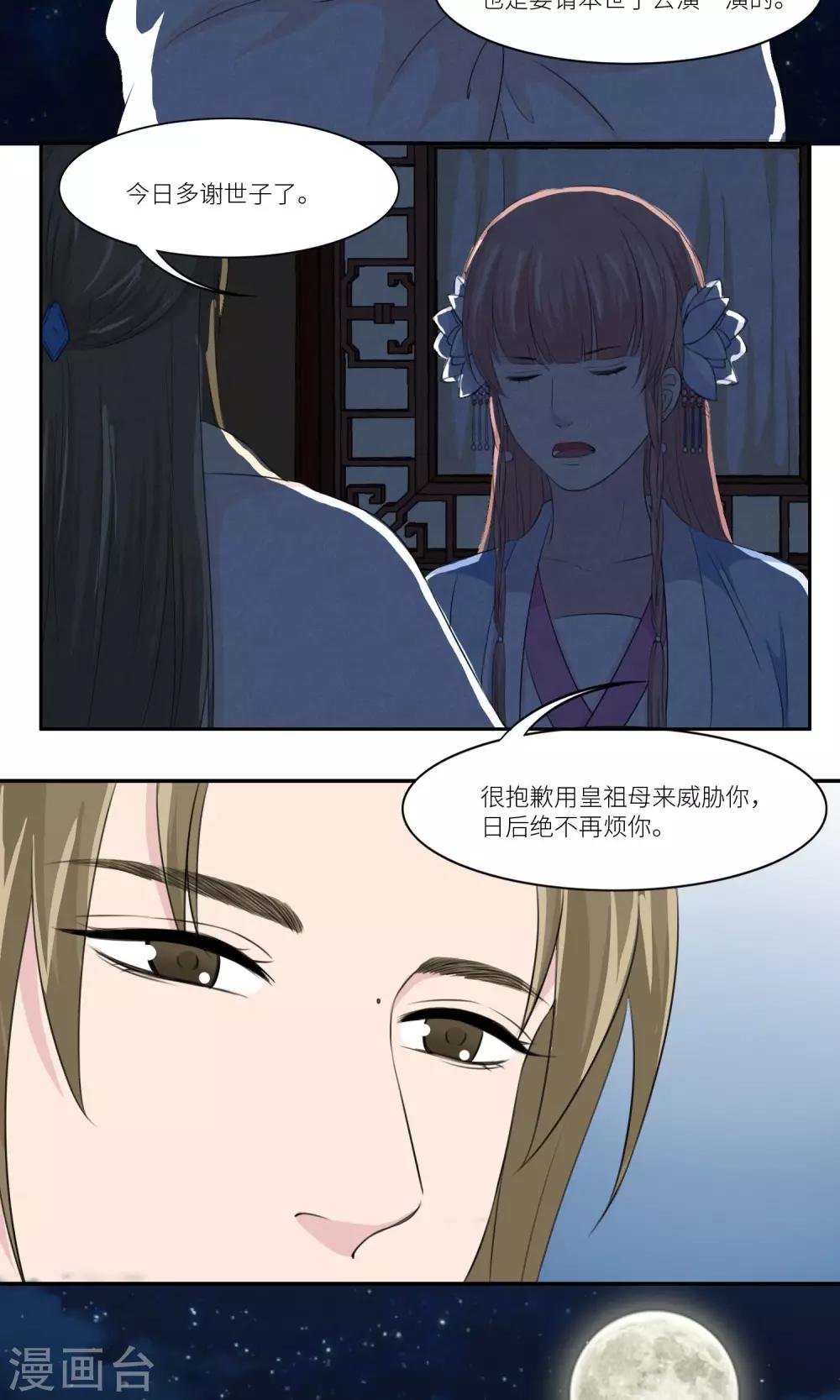《祁祁如云》第29话 第4页