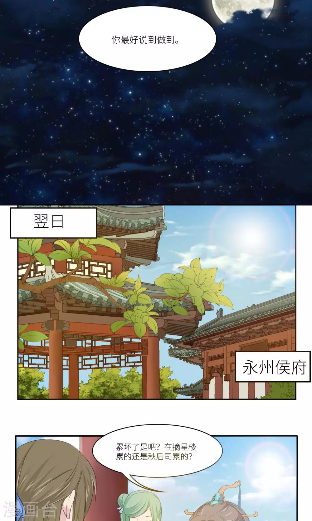 《祁祁如云》第29话 第5页