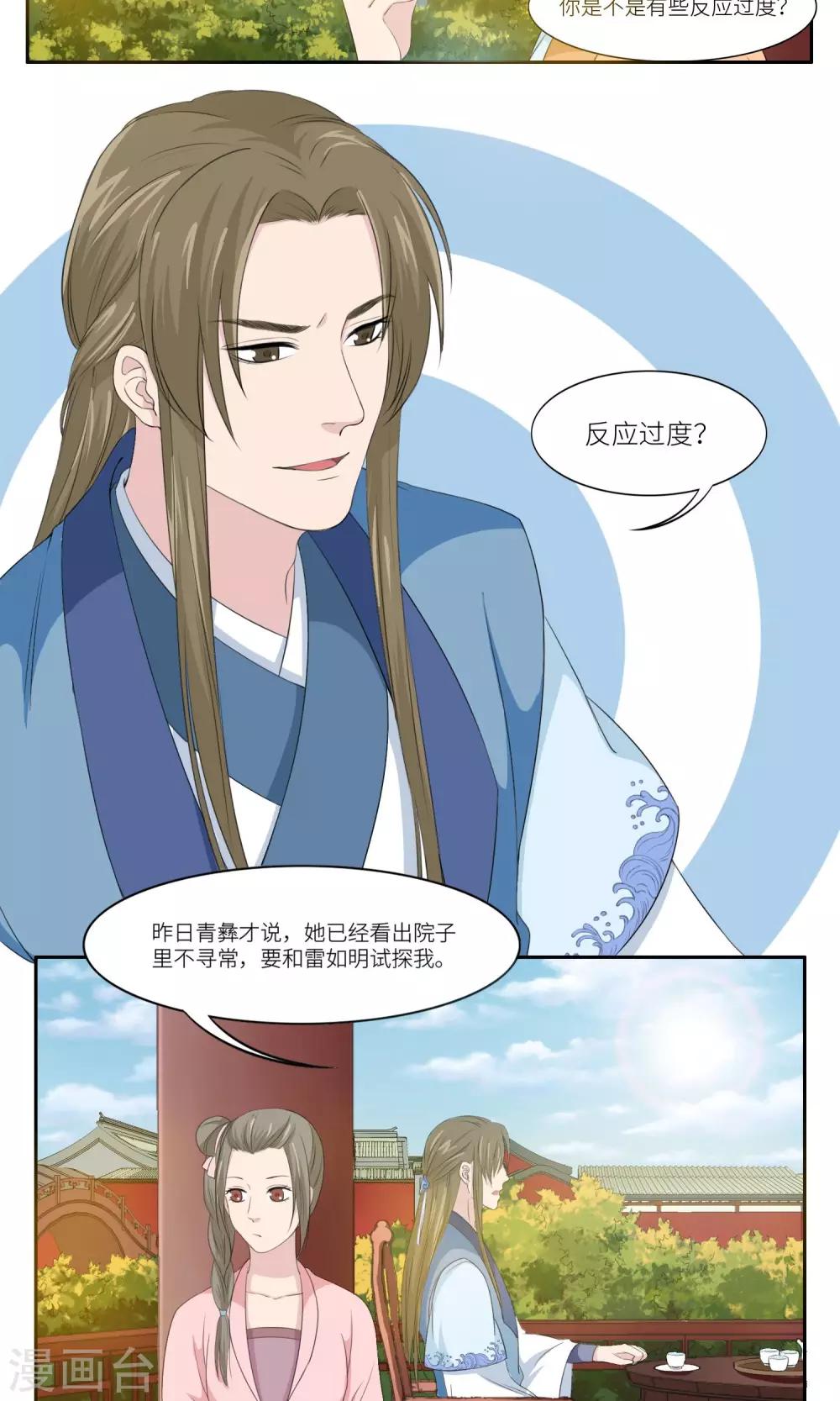 《祁祁如云》第29话 第7页