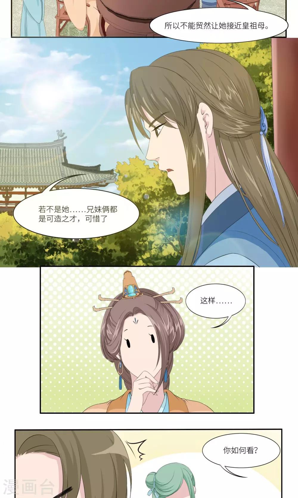 《祁祁如云》第29话 第9页