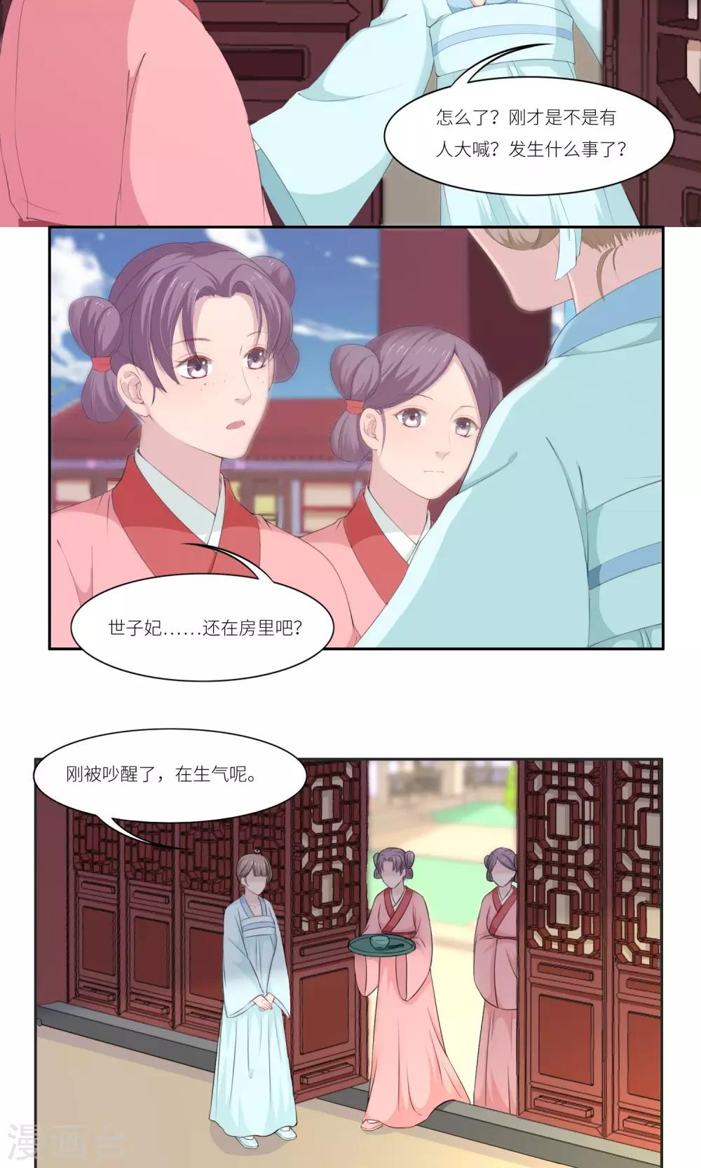 《祁祁如云》第32话 第10页