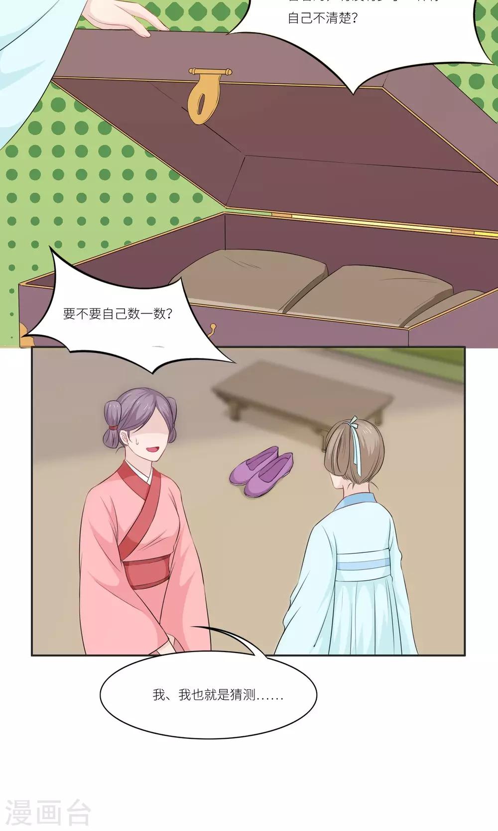 《祁祁如云》第32话 第12页
