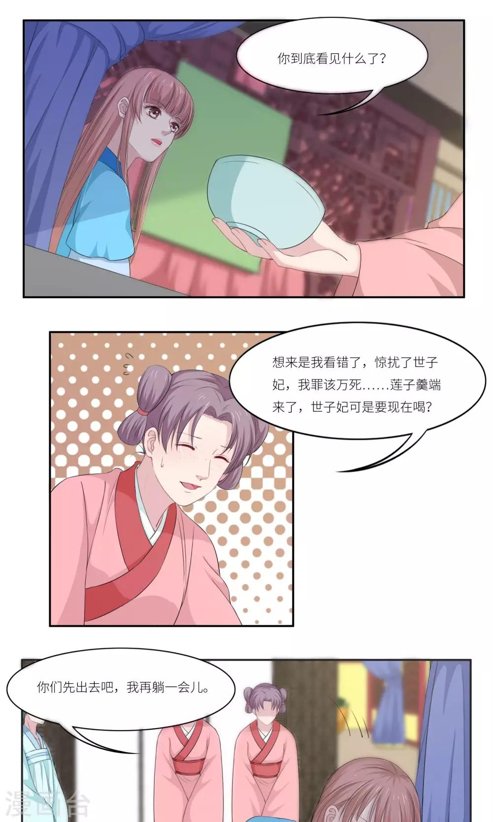 《祁祁如云》第32话 第13页