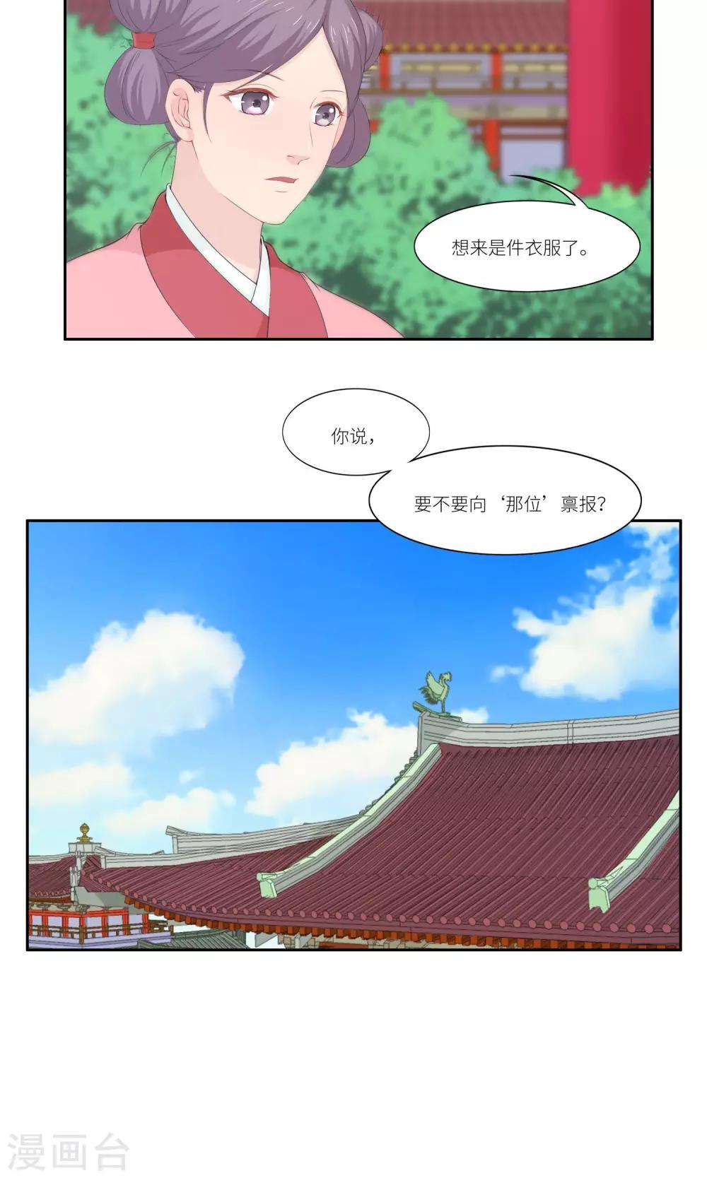 《祁祁如云》第32话 第16页