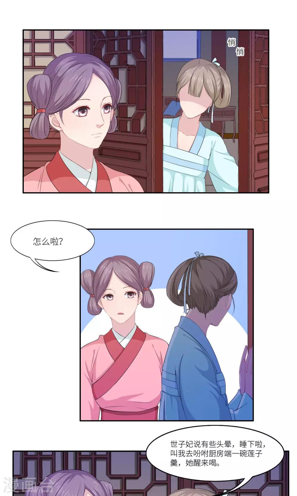 《祁祁如云》第32话 第1页