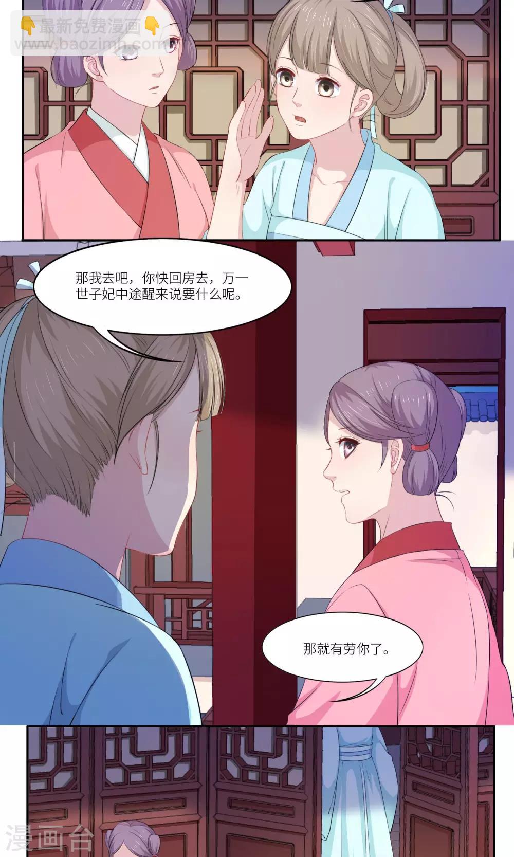 《祁祁如云》第32话 第2页