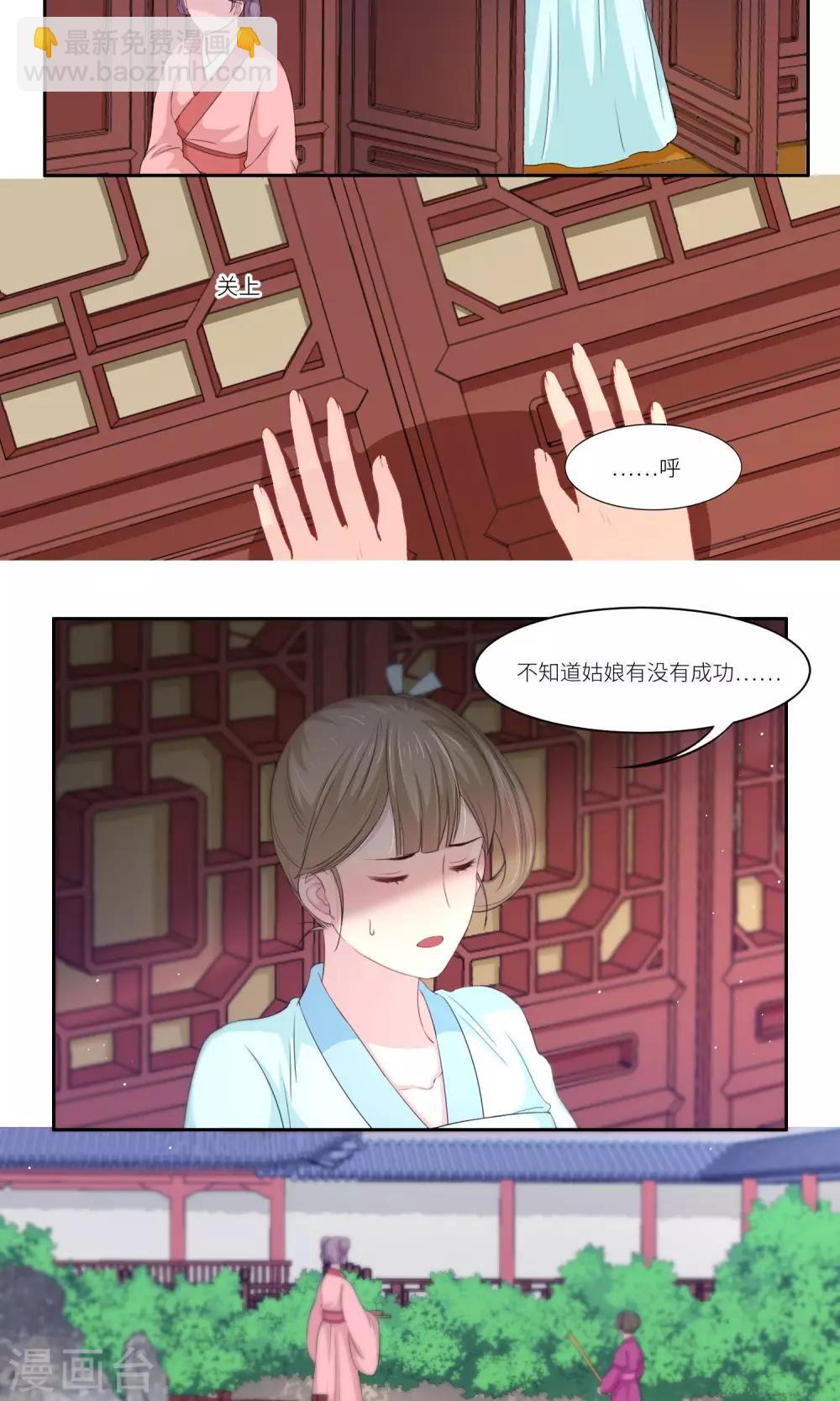 《祁祁如云》第32话 第3页