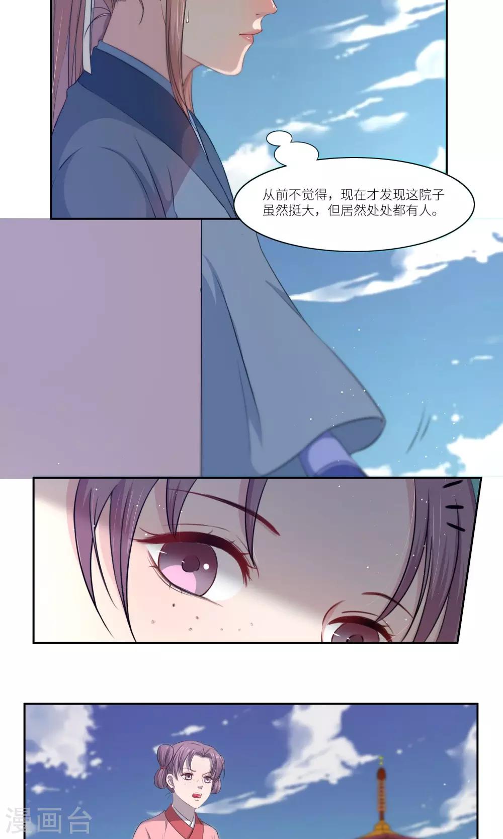 《祁祁如云》第32话 第5页