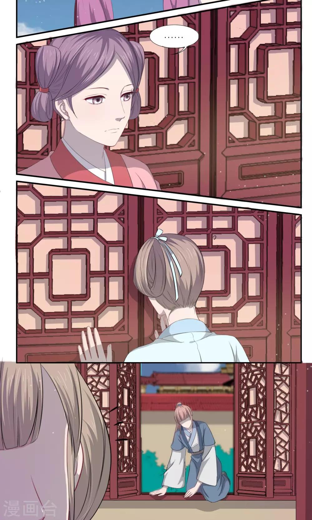 《祁祁如云》第32话 第7页