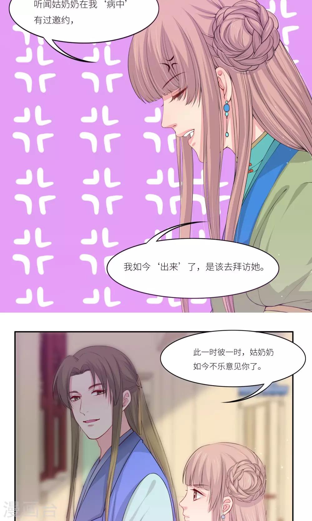 《祁祁如云》最终话 第10页