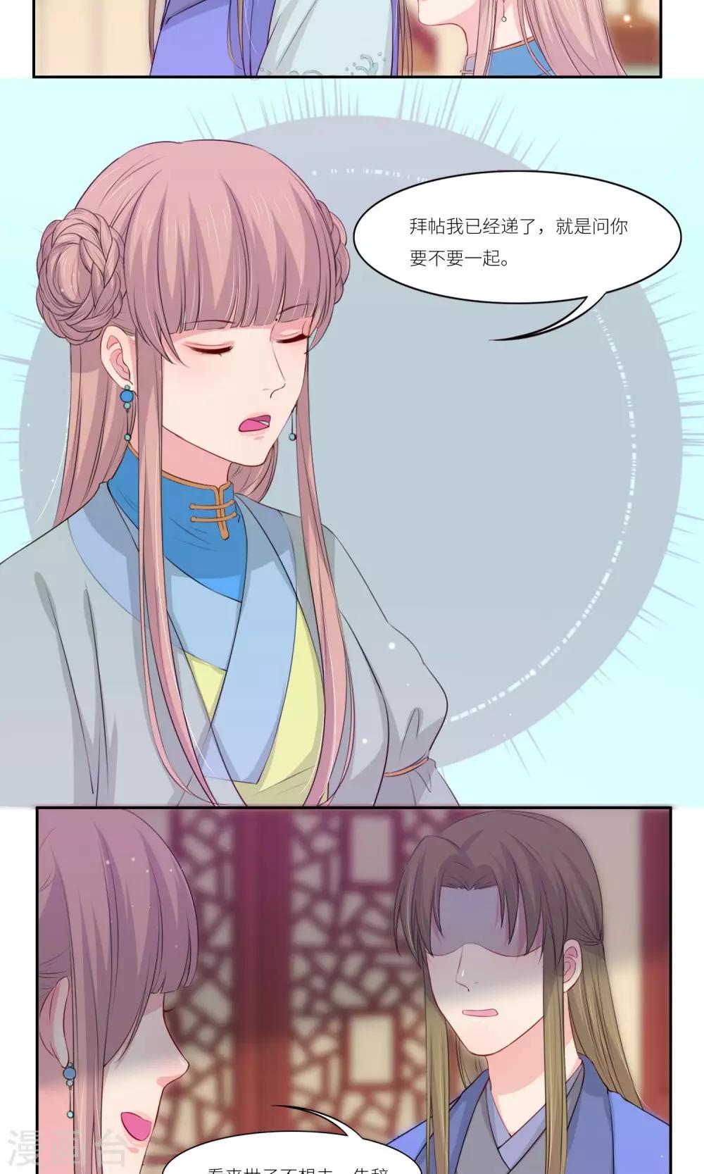 《祁祁如云》最终话 第11页