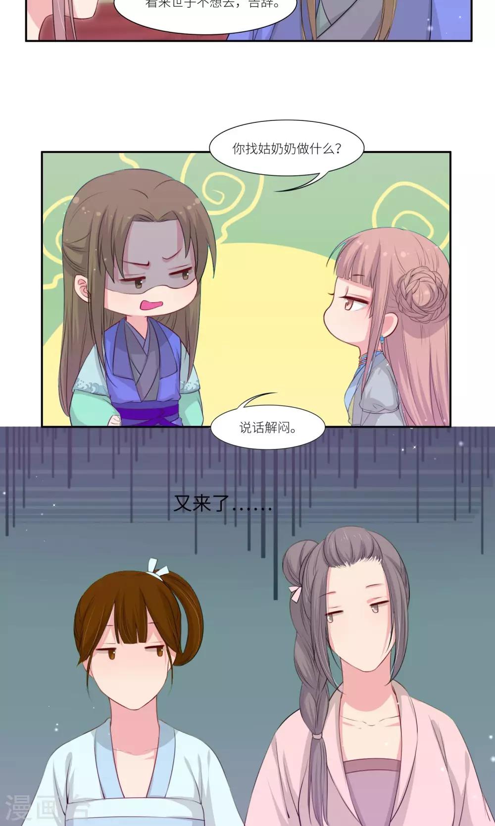 《祁祁如云》最终话 第12页