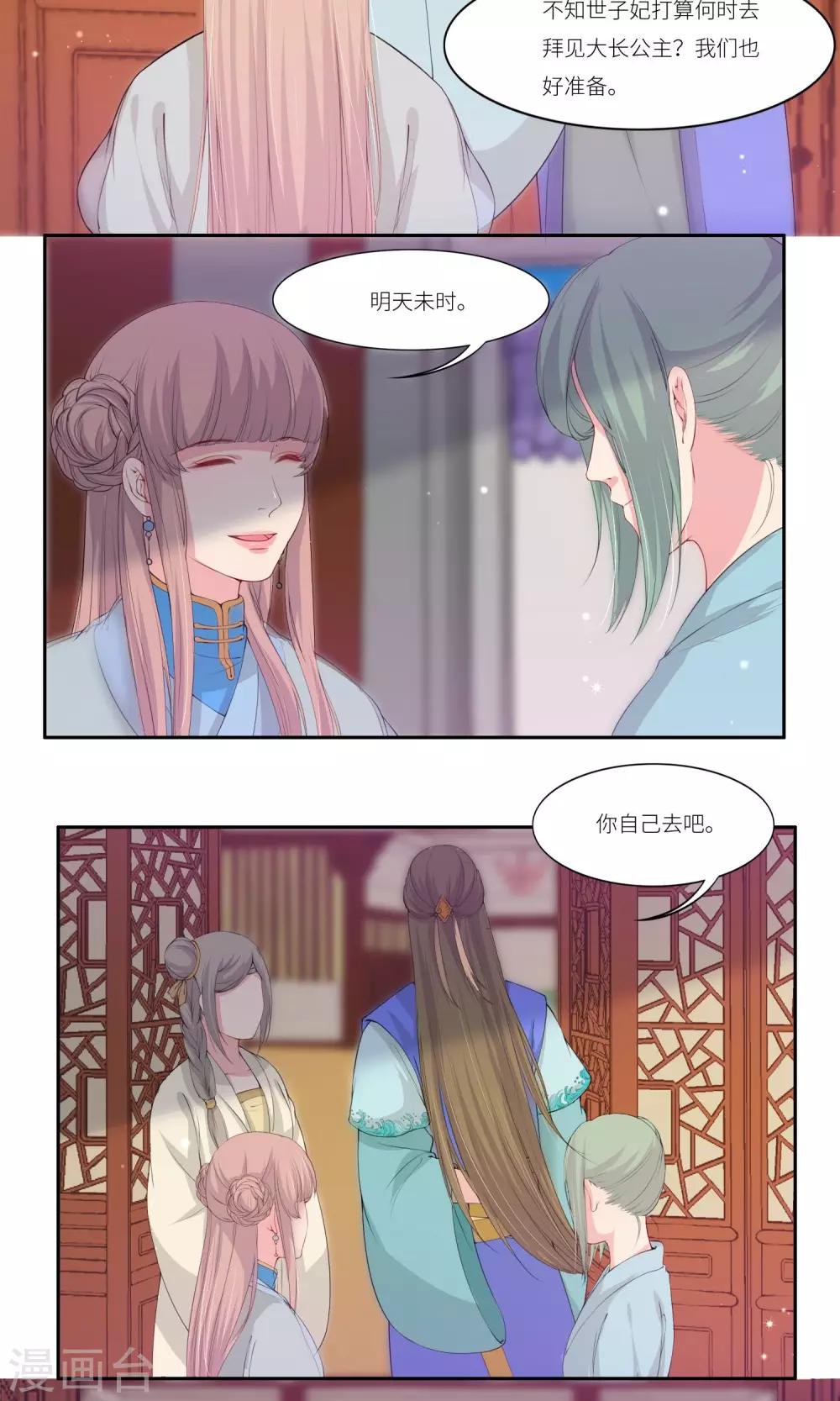 《祁祁如云》最终话 第14页