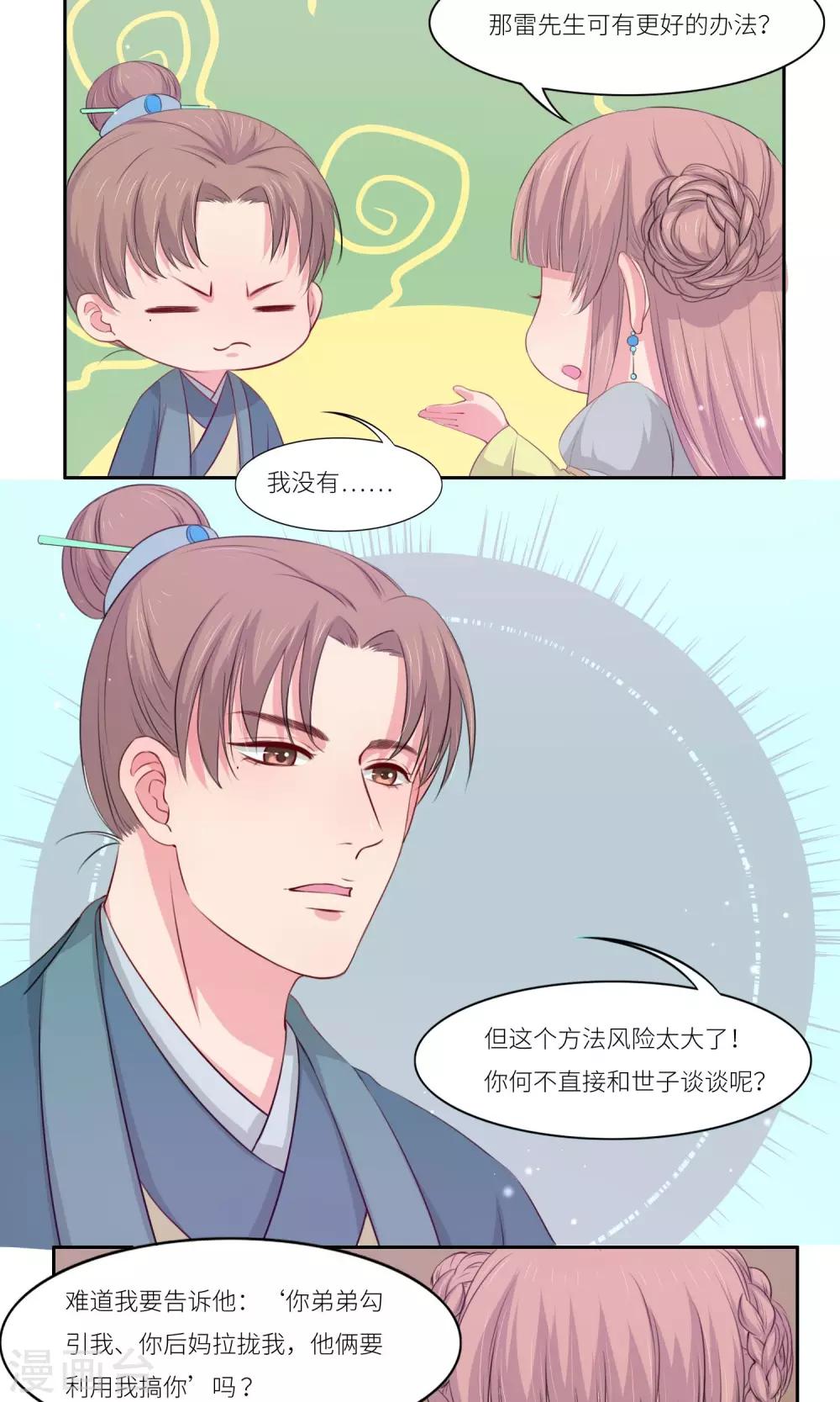 《祁祁如云》最终话 第2页