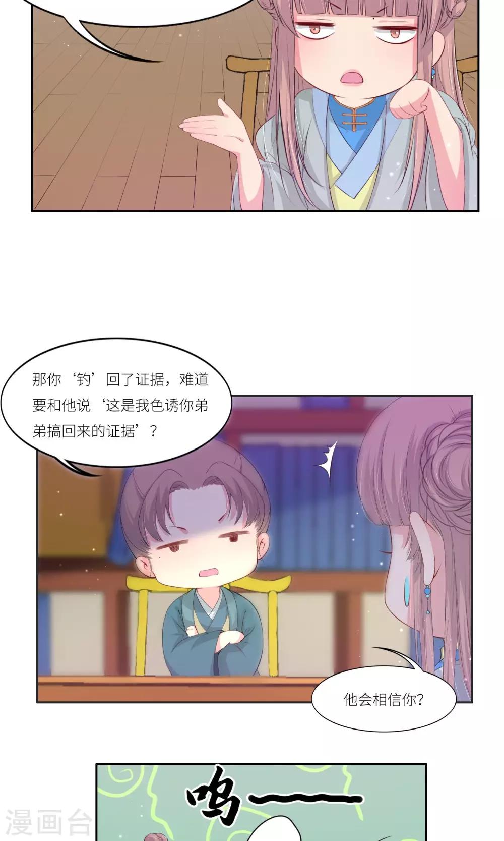《祁祁如云》最终话 第3页